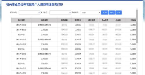 职工养老保险缴费查询(北京个人养老保险缴费标准)  第1张