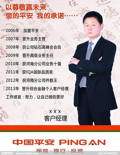 平安保险兼职业务员(怎么成为平安保险兼职业务员) 第1张 平安保险兼职业务员(怎么成为平安保险兼职业务员) 第1张