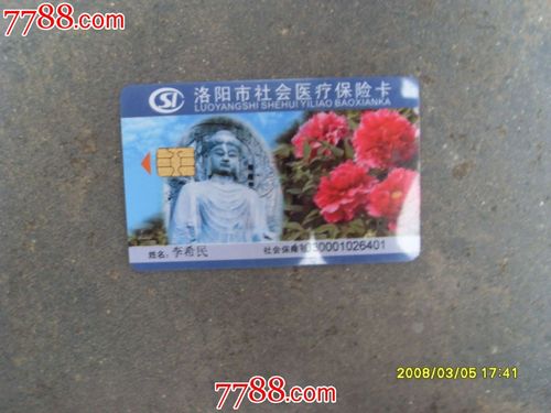 社会保险医疗卡(医疗保险和医疗社会保险一样吗) 第1张 社会保险医疗卡(医疗保险和医疗社会保险一样吗) 第1张