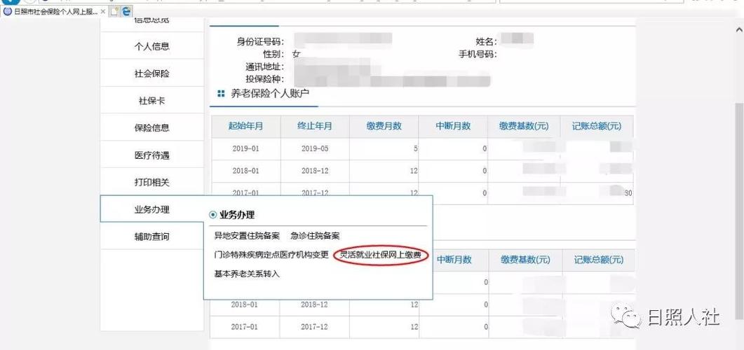 临沂社会保险查询(临沂社会保险服务大厅)  第1张