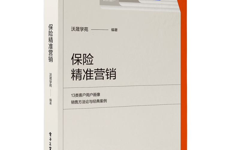 保险销售策略(保险销售策略和方案app)  第1张