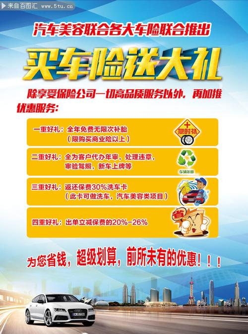 汽车保险广告词(汽车保险广告词大全)  第1张