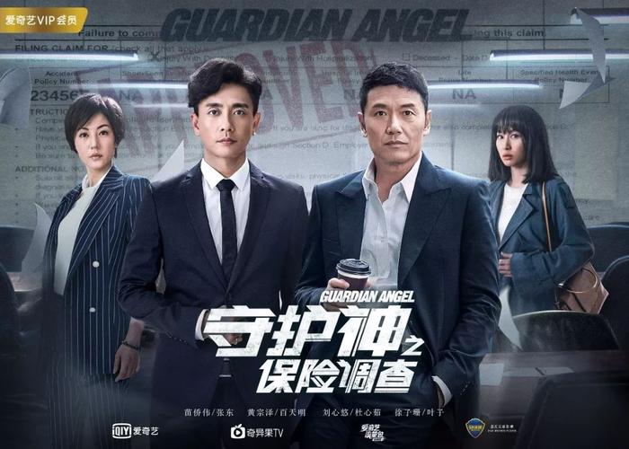 保险调查演员表(调查中演员表)  第1张