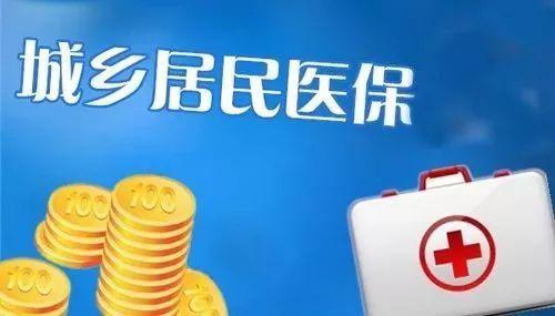 居民医疗保险是什么(居民医疗保险是什么) 第1张 居民医疗保险是什么(居民医疗保险是什么) 第1张
