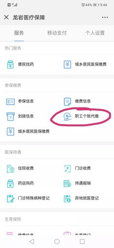 职工医疗保险怎么查询(职工医疗保险怎么查询)  第1张