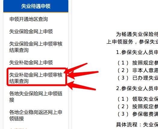 申领失业保险金流程(支付宝失业保险金申领流程) 第1张 申领失业保险金流程(支付宝失业保险金申领流程) 第1张