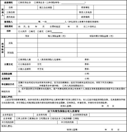 工地工人临时意外保险(给临时工人买意外保险) 第1张 工地工人临时意外保险(给临时工人买意外保险) 第1张