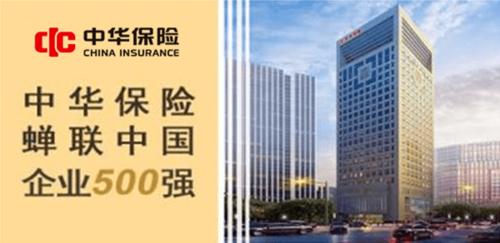 中华保险公司(中华保险公司可靠吗)  第1张
