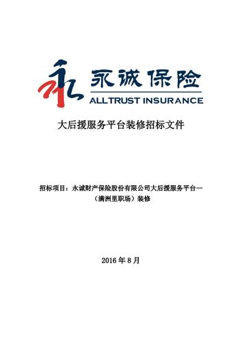 永诚保险电话(太平洋保险客服电话)  第1张