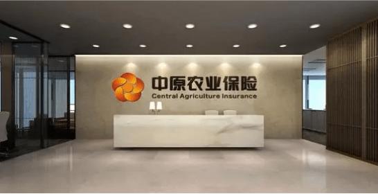 中原农业保险(中原农业保险股份有限公司电话)  第1张