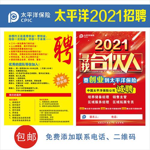 太平洋保险招聘(中国人寿保险公司招聘) 第1张 太平洋保险招聘(中国人寿保险公司招聘) 第1张