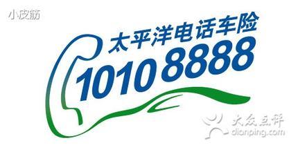 太平洋保险人工客服电话(中国太平洋人寿保险客服电话)  第1张