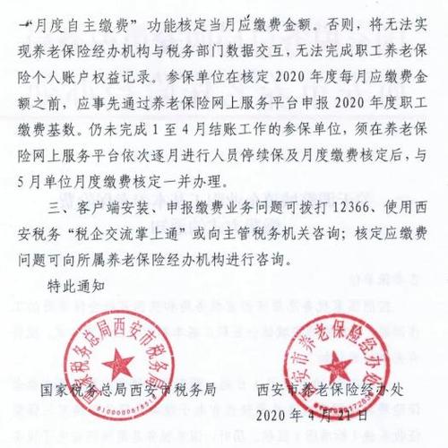 西安市养老保险经办处(陕西省养老保险)  第1张