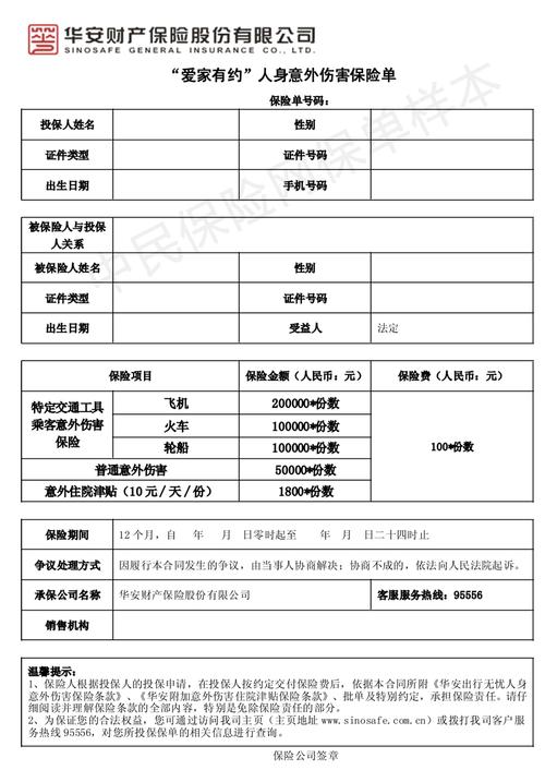 个人意外保险(个人意外保险100元)  第1张