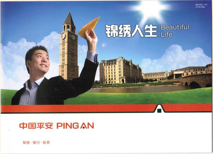 平安健康保险股份有限公司(平安健康保险股份有限公司怎么样)  第1张