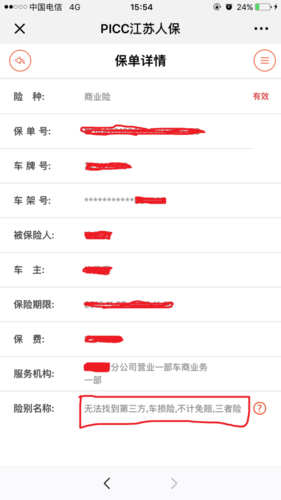 怎么查自己汽车保险(汽车保险日期查询)  第1张