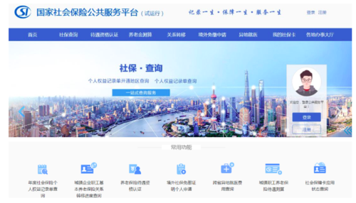 社会保险公共服务平台(社会保险公共服务平台官网)  第1张