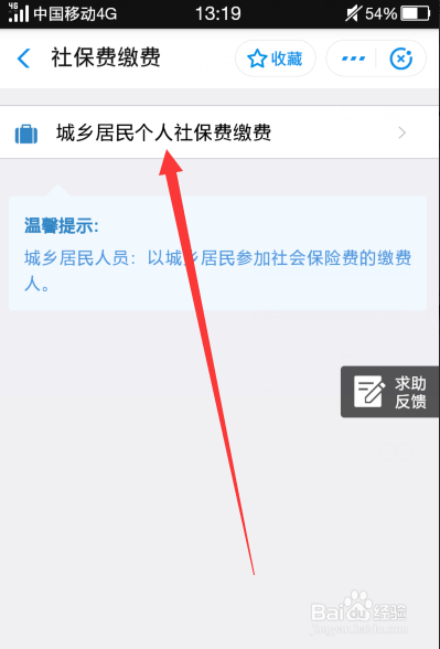 手机交养老保险怎么交(在手机上怎么交养老保险金)  第1张
