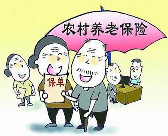 新型农村养老保险(新型农村养老保险每月多少钱?)  第1张