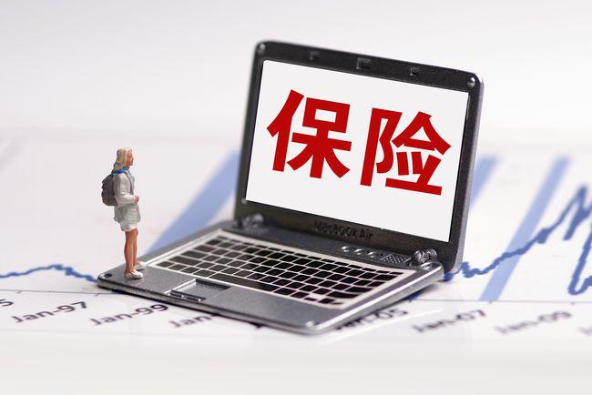 保险保费部(保险保费部待遇)  第1张