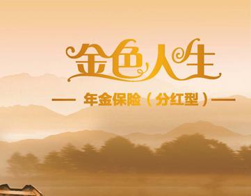 保险生存金该不该领(保险生存金谁领)  第1张