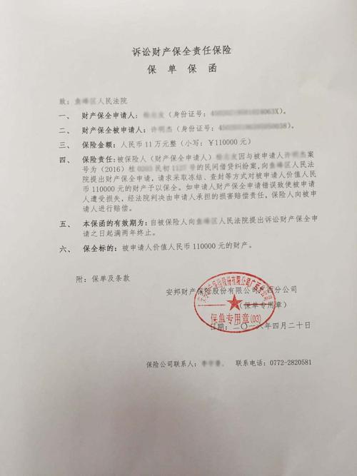 诉讼财产保全责任保险(诉讼保全保险哪个保险公司买) 第1张 诉讼财产保全责任保险(诉讼保全保险哪个保险公司买) 第1张