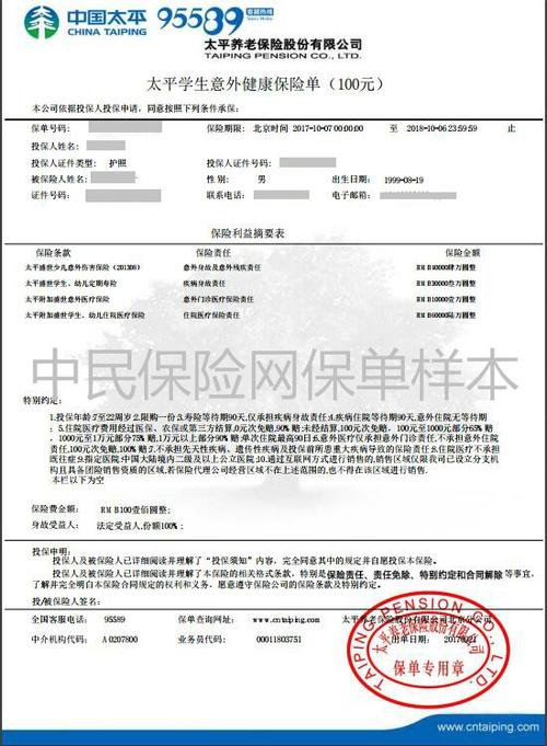 中国太平保险保单查询(中国太平保险保单查询入口)  第1张