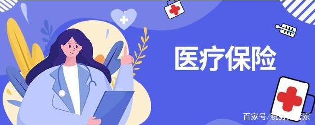 医疗保险的作用(补充医疗保险的作用)  第1张