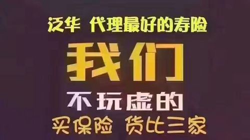 泛华保险是正规的吗(泛华保险公司可靠吗)  第1张