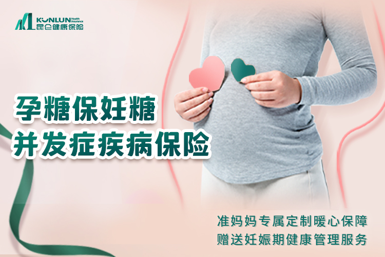 昆仑健康保险(昆仑健康保险app下载)  第1张