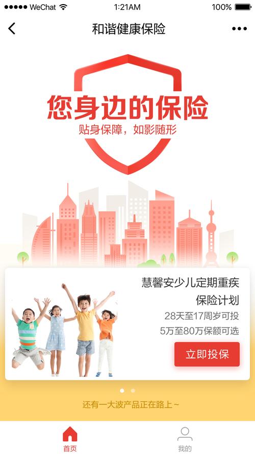 和谐保险(和谐保险怎么样)  第1张