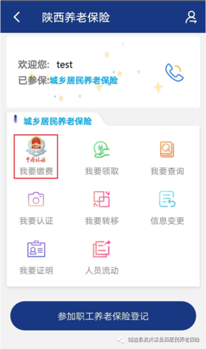 农村养老保险查询(农村养老保险查询电话)  第1张