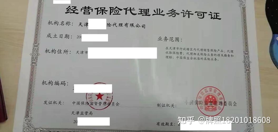 保险代理公司转让价格(保险代理公司转让价格 江苏) 第1张 保险代理公司转让价格(保险代理公司转让价格 江苏) 第1张