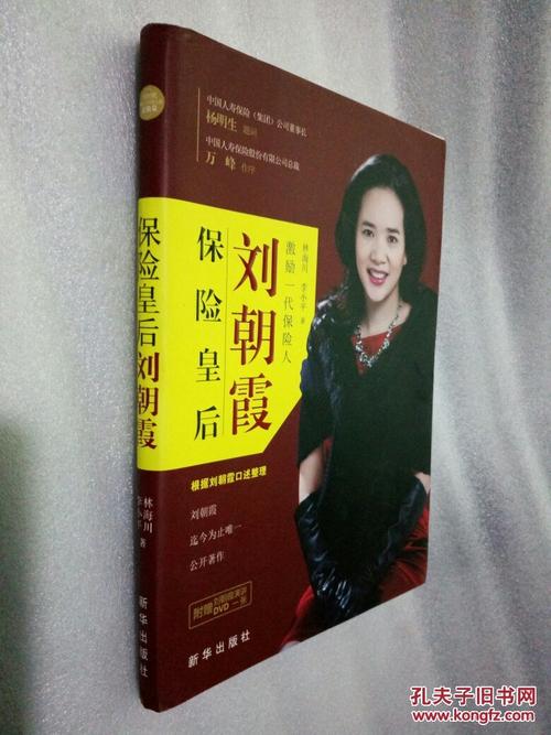 保险皇后(保险皇后)  第1张