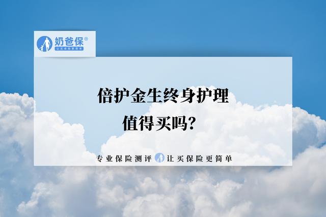 和谐倍护金生终身护理保险(和谐倍护金生终身护理保险5年到期本金利息可以全取吗)  第1张