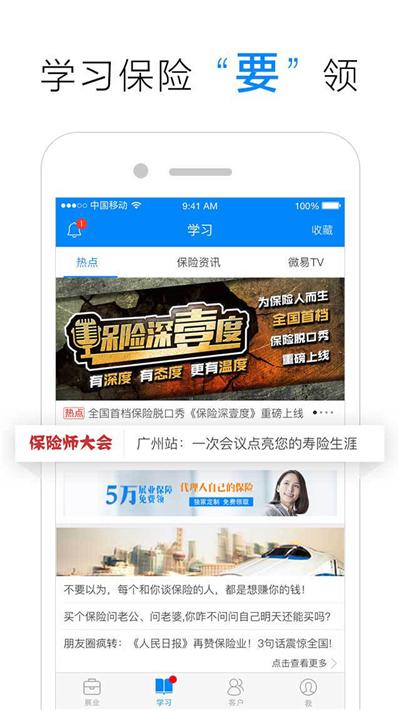 保险师app下载安装(保险师app下载安装)  第1张