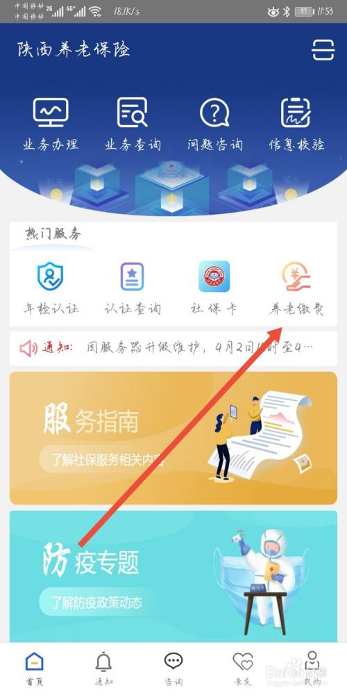 如何在手机上交养老保险(手机上怎么交个人社保)  第1张