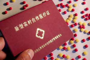 农村医疗保险怎么买(交新农合医疗保险在网上怎样交) 第1张 农村医疗保险怎么买(交新农合医疗保险在网上怎样交) 第1张