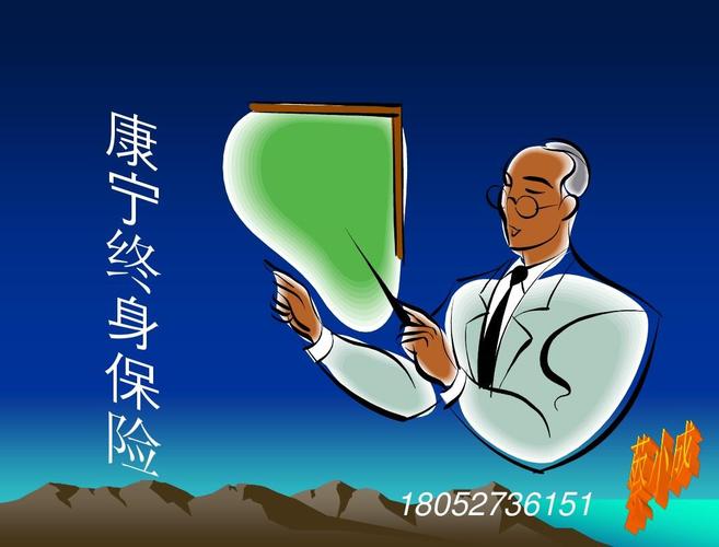康宁定期保险(康宁定期保险条款)  第1张