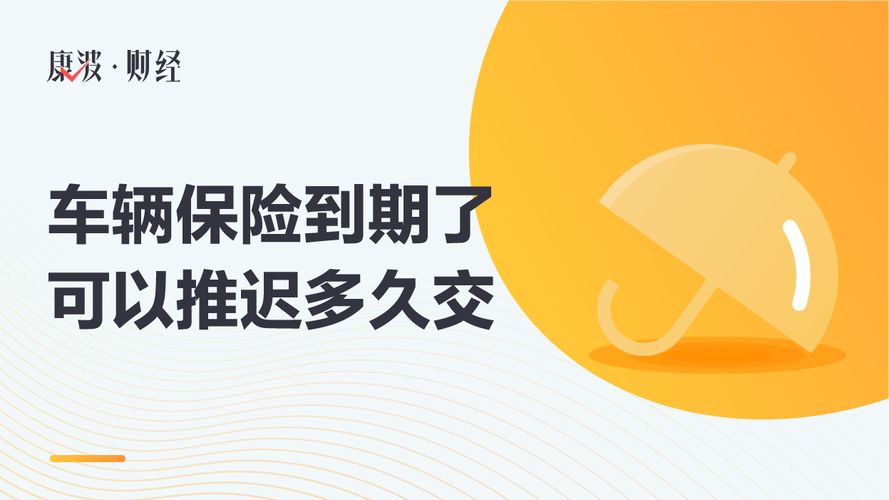 保险到期能晚交几天吗(保险公司交多少,个人交多少) 第1张 保险到期能晚交几天吗(保险公司交多少,个人交多少) 第1张