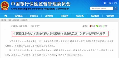 保险代理人监管规定(保险经纪人查询系统)  第1张
