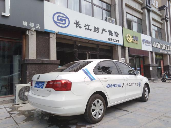 长江财产保险股份有限公司(中国人民财产保险股份有限公司) 第1张 长江财产保险股份有限公司(中国人民财产保险股份有限公司) 第1张