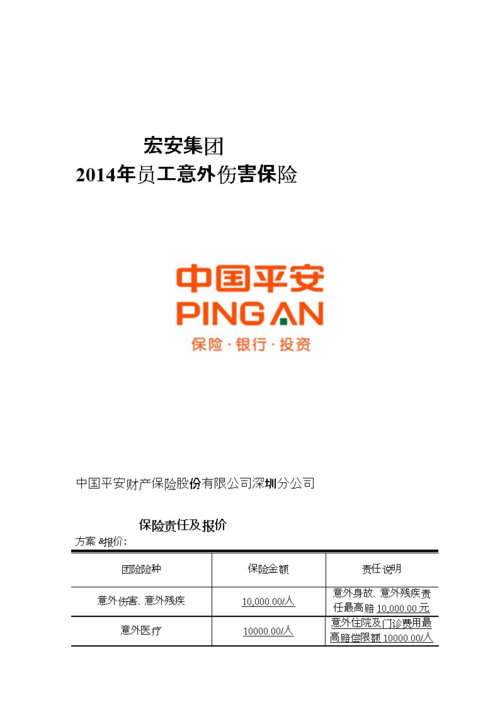 平安短期个人意外保险(平安短期个人意外保险多少钱)  第1张
