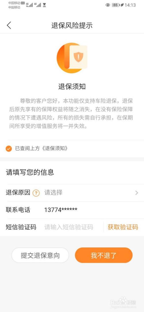平安保险如何退保(平安保险理赔如果不合理怎么办)  第1张