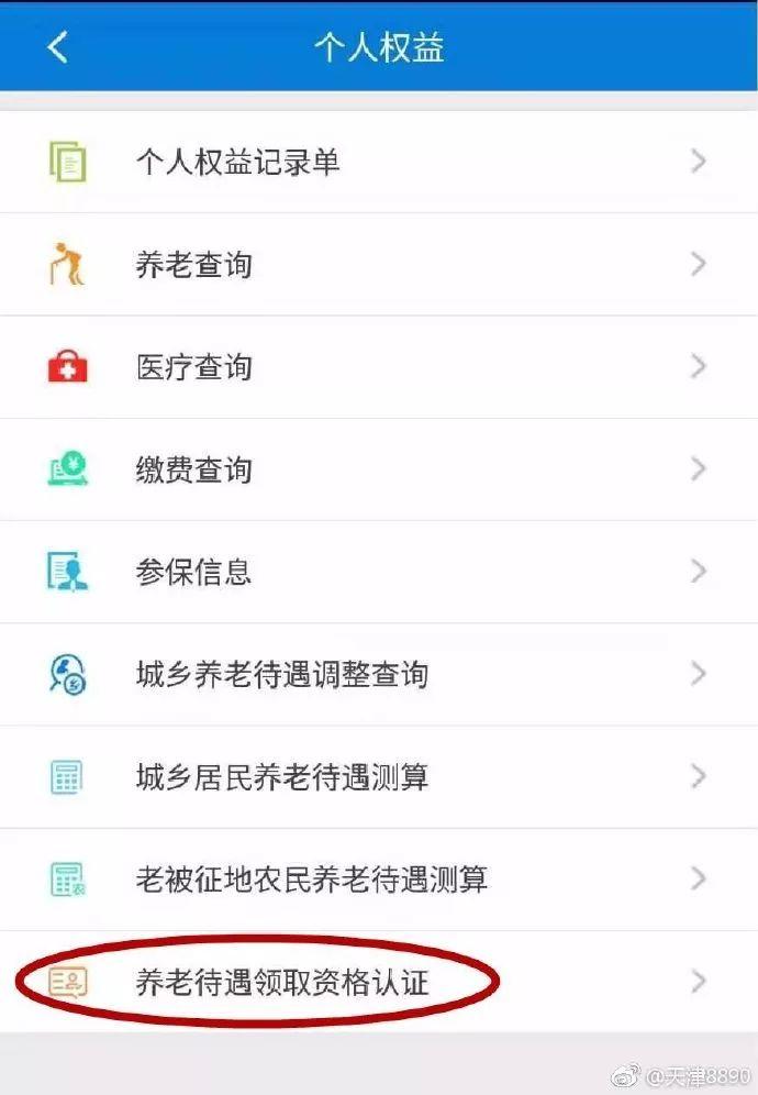 养老保险资格认证(养老保险资格认证在哪认证)  第1张
