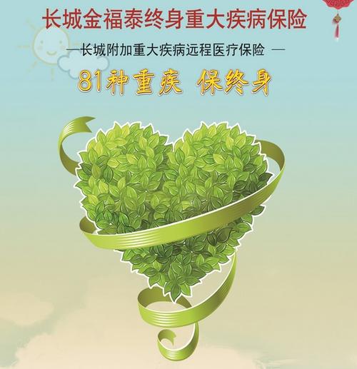 终身重大疾病保险(人寿国寿福终身重大疾病保险好吗)  第1张