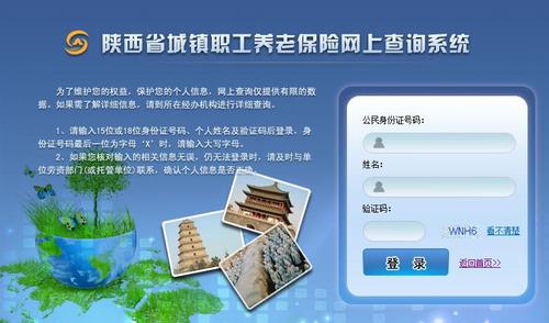 陕西省城镇职工养老保险网上个人查询系统(陕西省城镇职工养老保险查询官网)  第1张