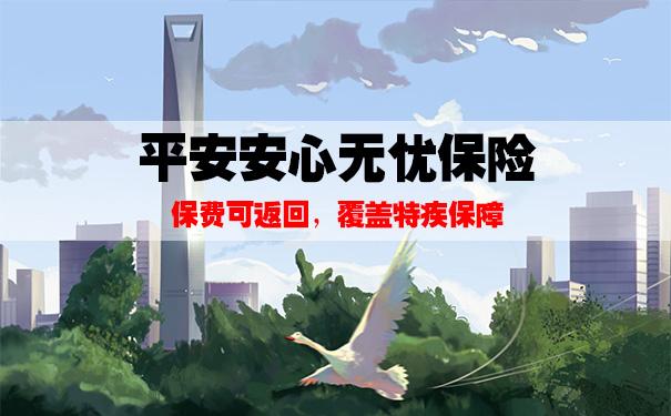 平安万能型保险(平安万能型保险怎么样)  第1张