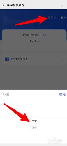 怎么查医疗保险(怎么查医疗保险余额)  第1张