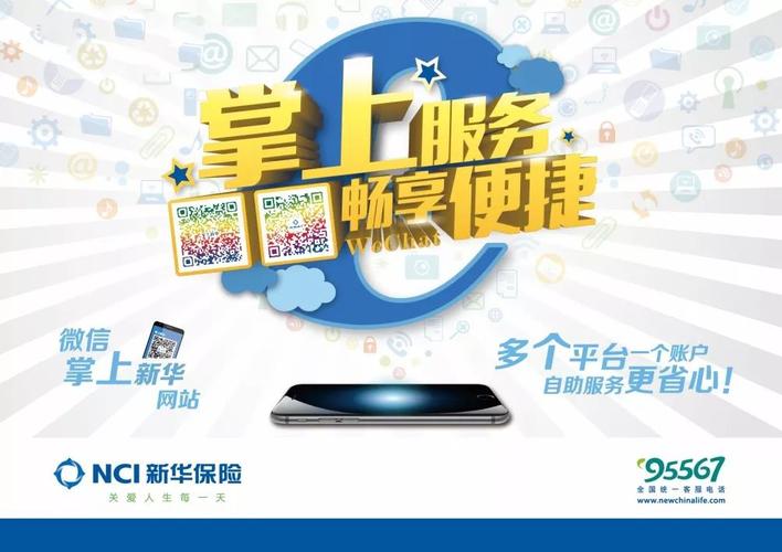掌上新华保险app下载(掌上新华保险app下载最新版本)  第1张